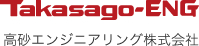 高砂エンジニアリング株式会社